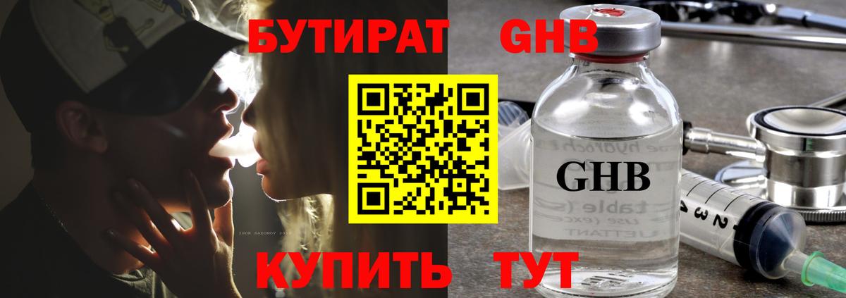 БУТИРАТ бутандиол Севастополь