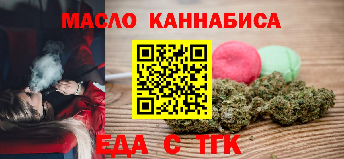Печенье с ТГК марихуана  Вход с VPN  Севастополь 
