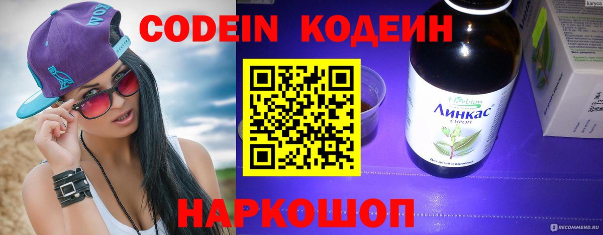 Кодеиновый сироп Lean Purple Drank  Вход с VPN  Севастополь 