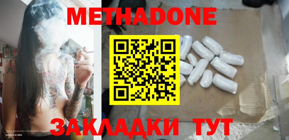 Метадон кристалл  Вход с VPN  Метадон белоснежный  Севастополь 